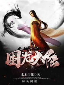 困龙大陆女主有几个