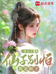 仙子别怕我是瞎子境界百度