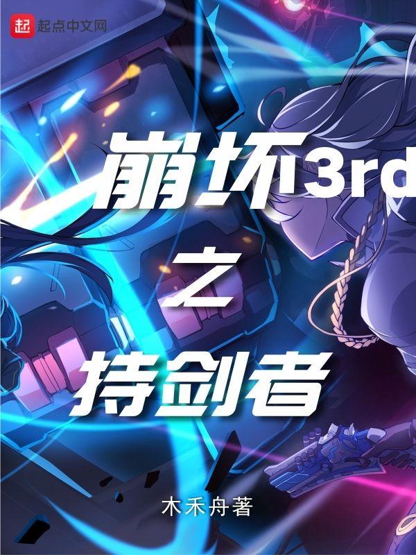 崩坏3大剑武器排行