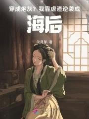 穿成炮灰后我成功逆袭txt