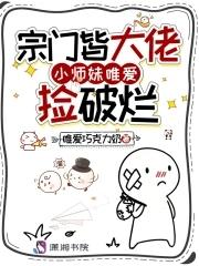 修真门派小师妹喜欢大师兄