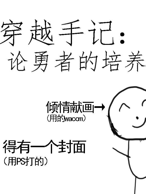 穿越者手册一共几卷