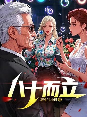 八十是啥意思