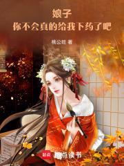 你不会真的给我下药了吧_