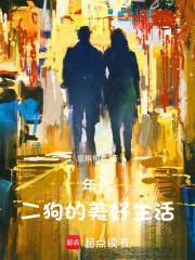 年代二狗有个物品栏无错