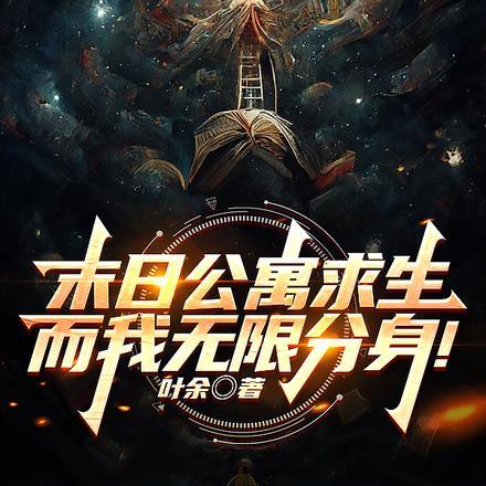 末世公寓好看吗