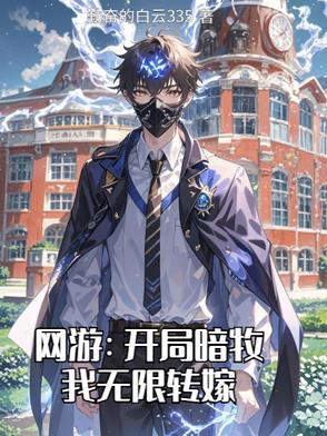 网游开局一颗黑暗神格