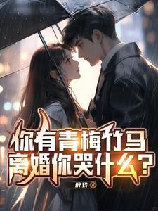 老婆出差啦