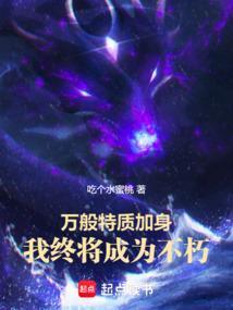 我终将成为不朽破解版