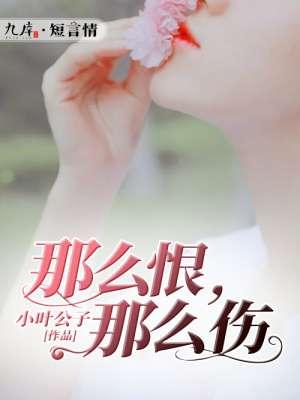 那么爱那么恨结局