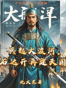 石达开大渡河在哪里