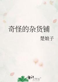 怪奇杂货店免费观看