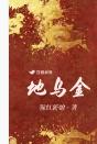 地乌鸡煲汤最佳搭配