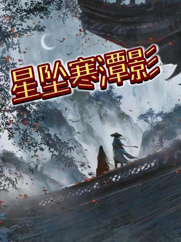 寒潭过影