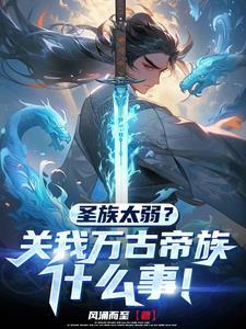 开局签到帝落时代