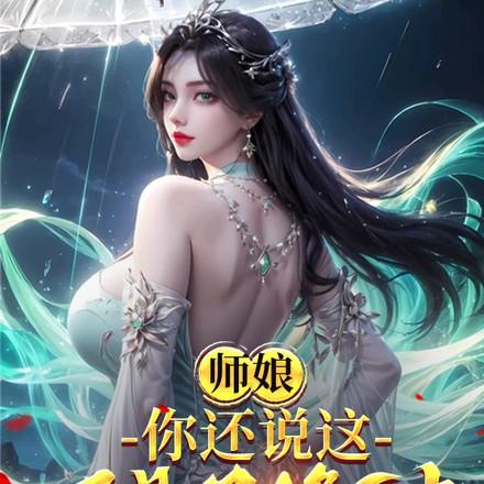 双修师傅