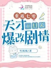重返七零初txt