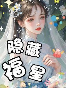 福星任务怎么开