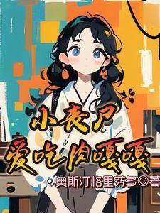 丧尸吃人动画