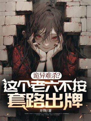 老六打法