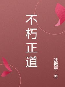 不朽武道