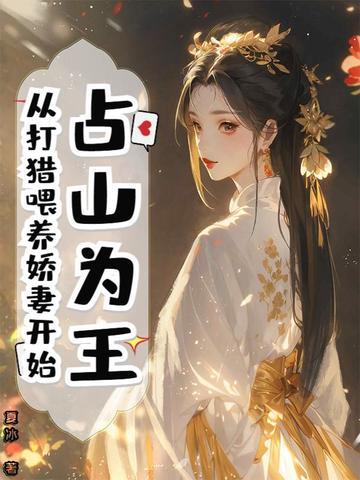 占山为王的文推荐汤圆创作
