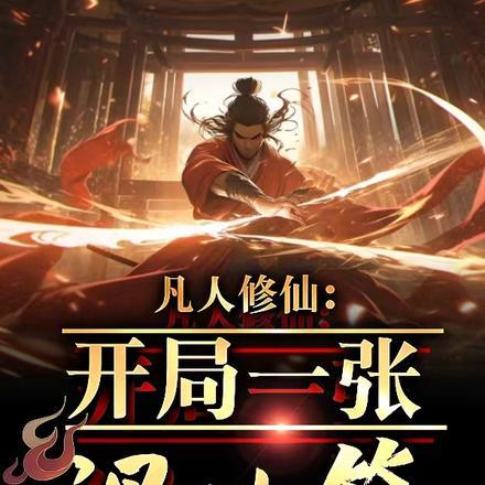 废草灵根全文最新章节列表
