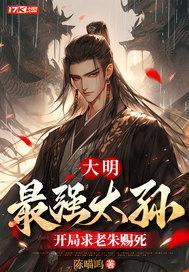 开局求老朱赐死免费下