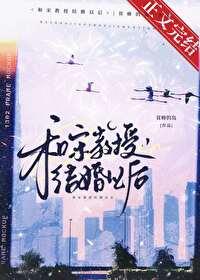 和宋教授结婚以后 百度