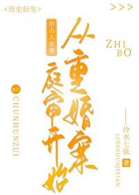给古人直播从重婚罪案庭审开始