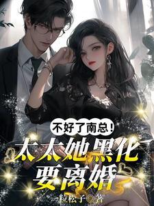 总裁挨巴掌