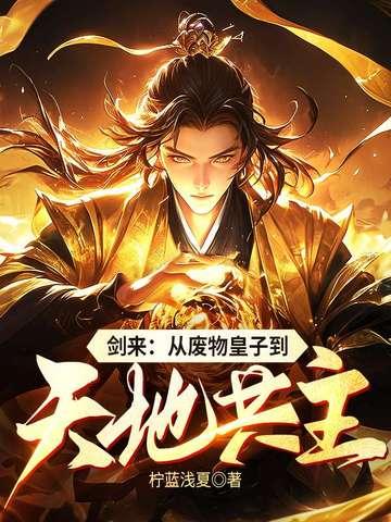剑来第一章