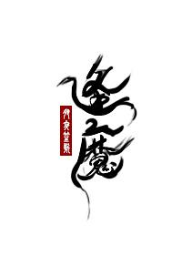 逢魔和崇皇哪个厉害