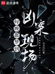 与恶魔同枕
