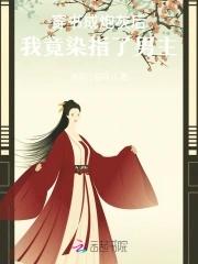 炮灰女配又美又强