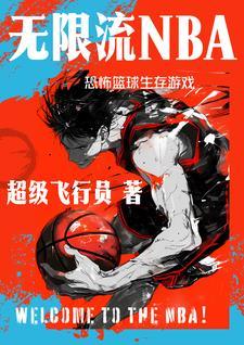 一款nba游戏