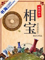 相宝祥柳河