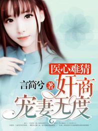 医心撩我全文阅读