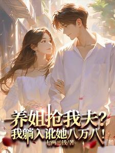 姐养你啊