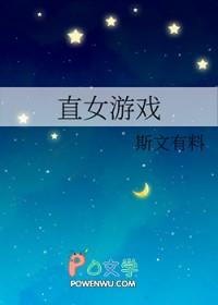 直女 知乎