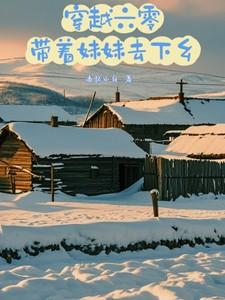 重生六零带着妹妹去虐渣