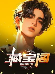 藏宝阁手游梦幻西游