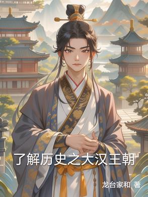 汉朝的特点