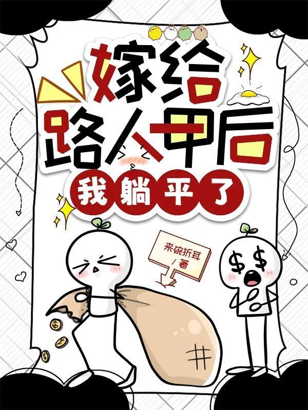 嫁给陆小侯爷免费无弹窗