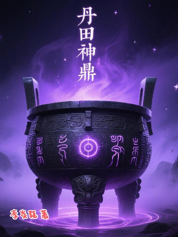 丹田的位置在哪里?