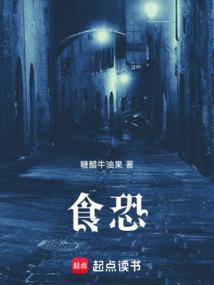 食恐起点