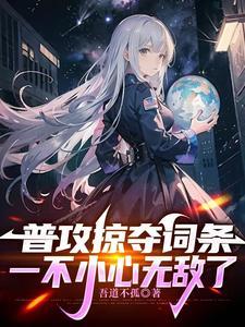 网游开局掠夺神级天赋第八区