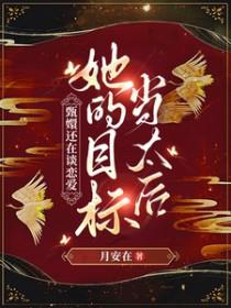 甄嬛传 cp