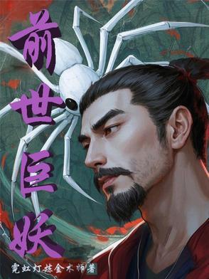 前世是巨星