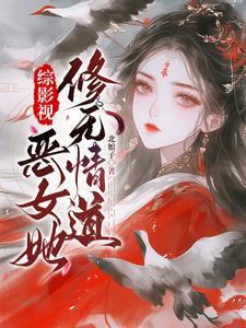 综影视含独家记忆